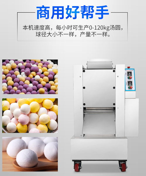 福建食品廠自動生產(chǎn)奶茶珍珠機商用無餡湯圓機自動粉圓機廠家